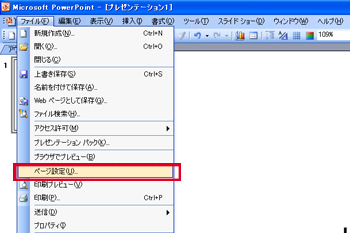 パワーポイント用紙設定