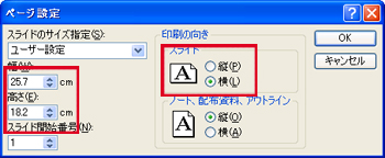 パワーポイント用紙設定