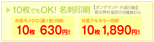 フクダP,R.印刷　小ロット名刺