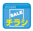 チラシ