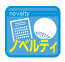 ノベルティ