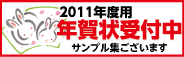 年賀状受付中！！